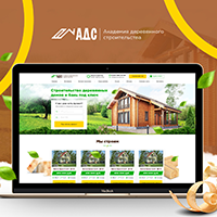 Landing Page: АДС академия деревянного строительства