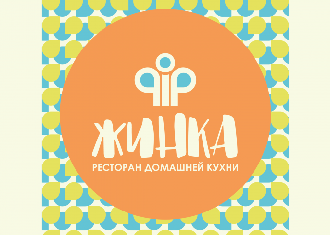 Жинка. Ресторан домашней кухни.