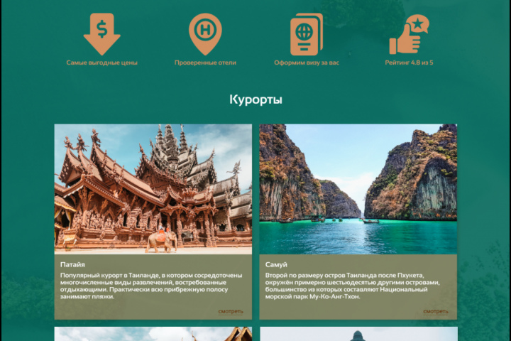Landing-page