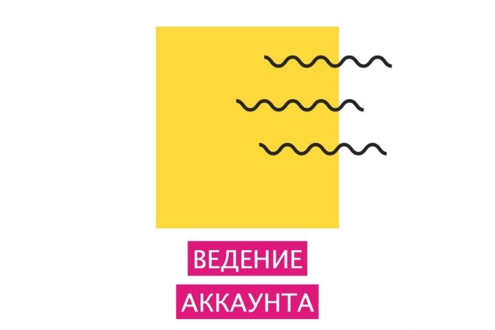 ВЕДЕНИЕ АККАУНТА