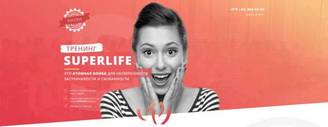 Дизайн landing page тренинга