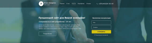 Дизайн лендинга для веб-студии