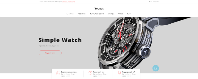 Интернет-магазин по продаже часов