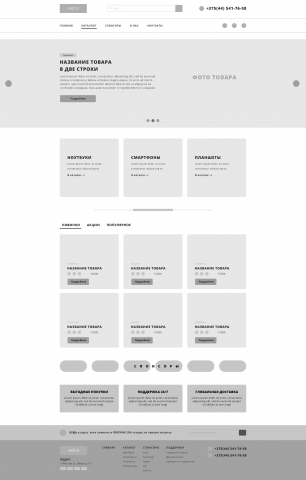 Прототип интернет-магазина