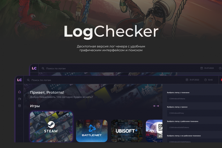 Дизайн программы LogChecker