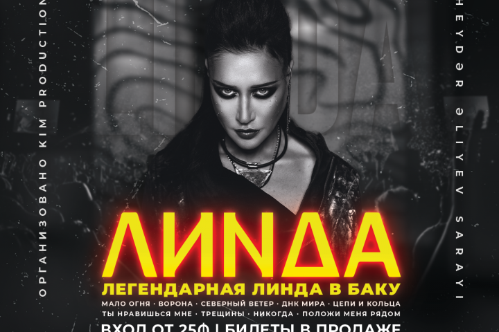Баннер для концерта группы Линда в Азербайджане