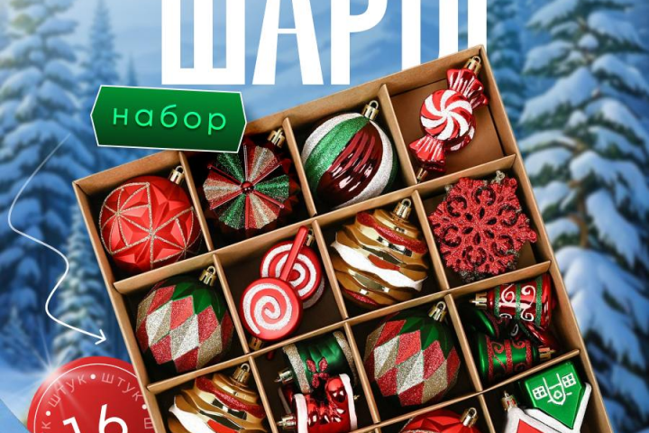 Дизайн главного слайда для елочных шаров