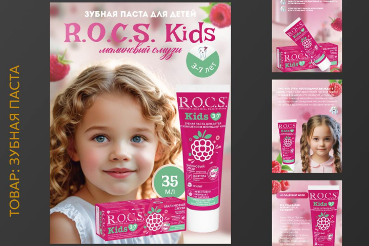 Оформление дизайна для детской зубной пасты
