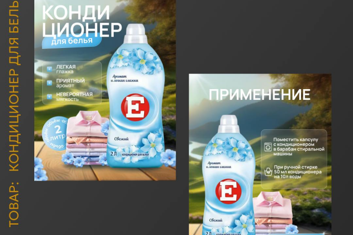 Карточки товара для кондиционера для белья