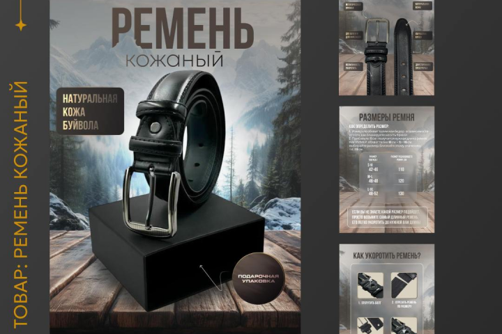 Главный и последующие слайды для кожаного ремня