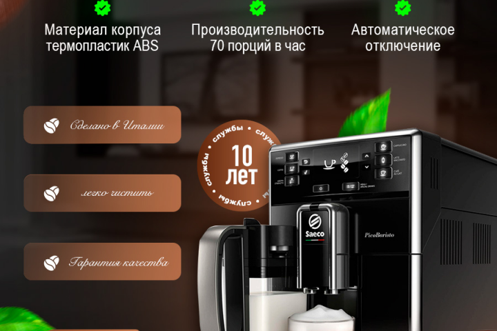 Карточка товара кофемашина