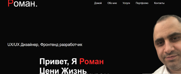 Сайт портфолио
