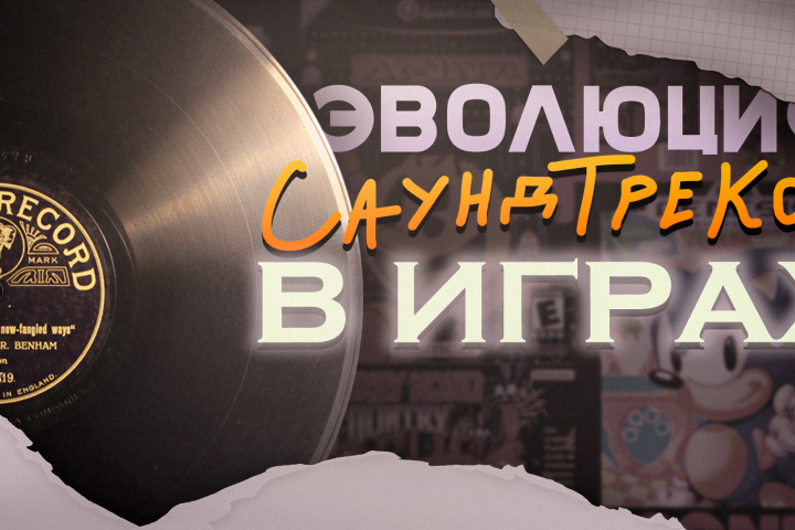 Превью для ролика о музыке