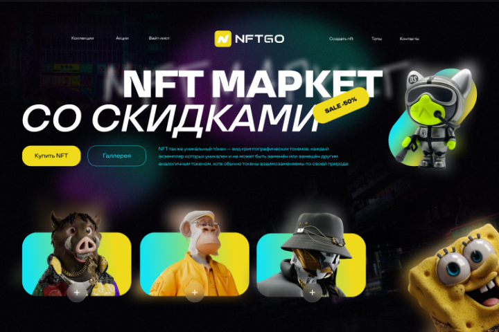 НФТ МАРКЕТ