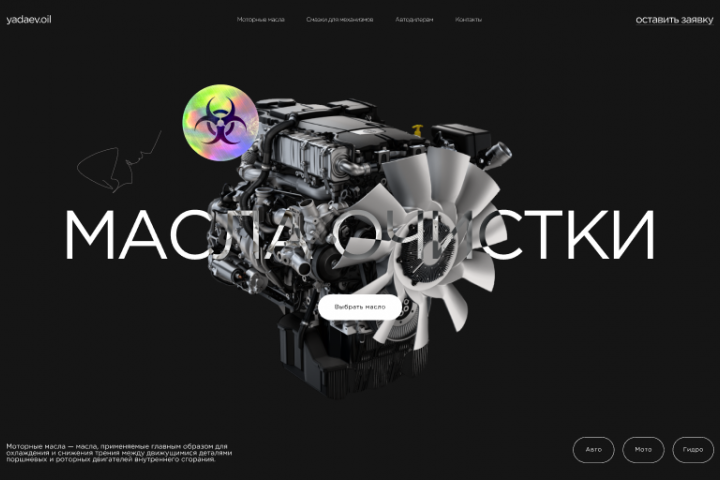 Масла очистки