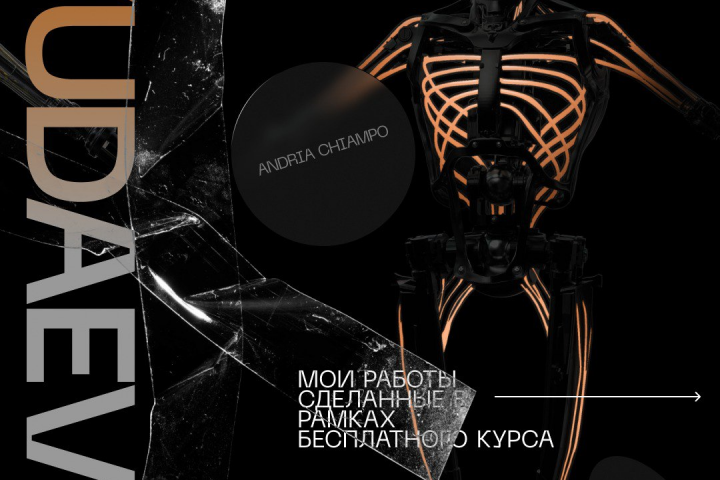 работа с yudaev school