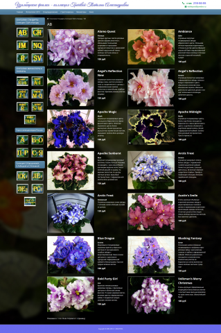 Каталог Узамбарские фиалки