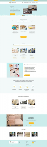 Химчистка, услуги клининга