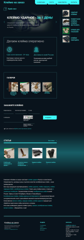 Изготовление клейм