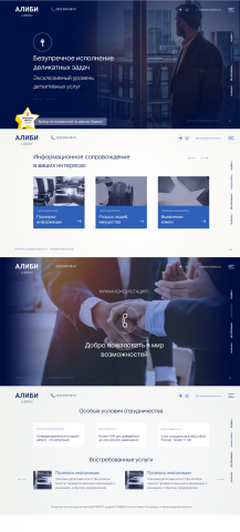 Детективное агенство Алиби