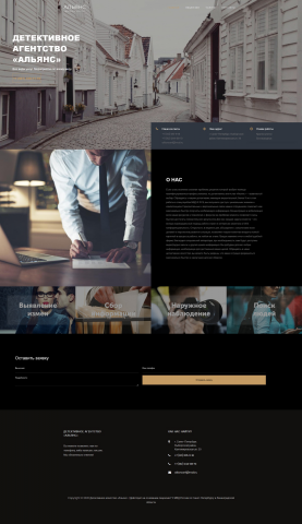 Детективное агенство