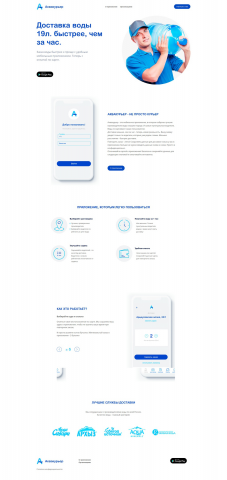 Мабильное приложение Аквакурьер