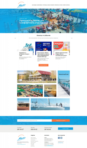 База отдыха