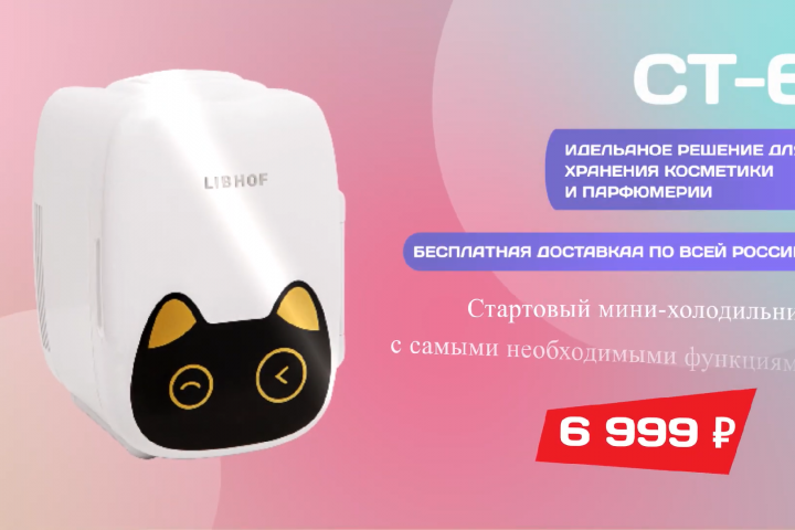 youtube-продвижение для beauty холодильников