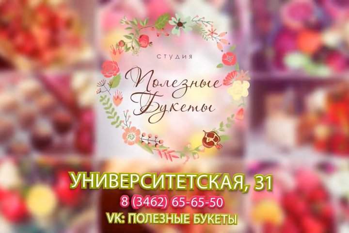 Рекламный ролик "Полезные букеты"