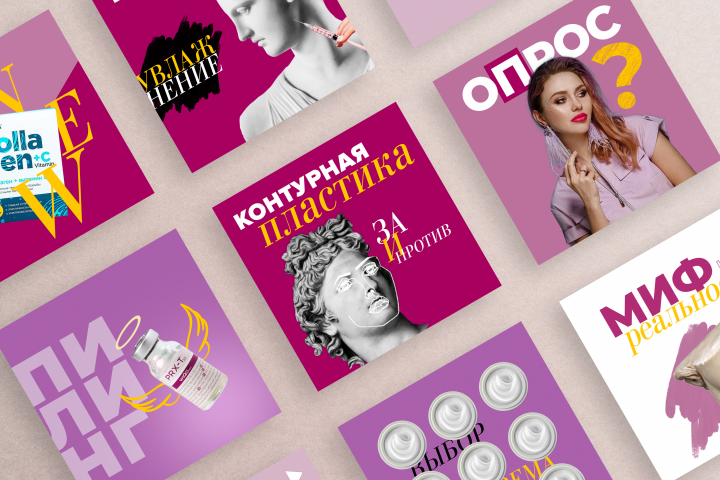 Разработка серии постов для косметологической клиники