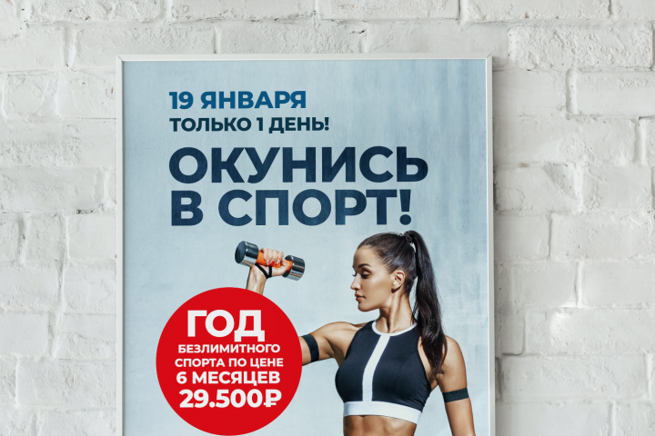 Афиша для фитнес-центра