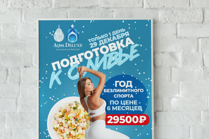 Афиша для фитнес-центра