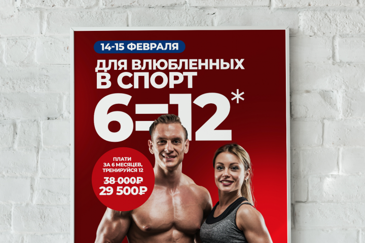 Афиша для фитнес-центра