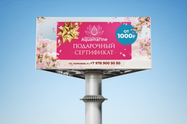 Дизайн билборда для «Aquamarine SPA»