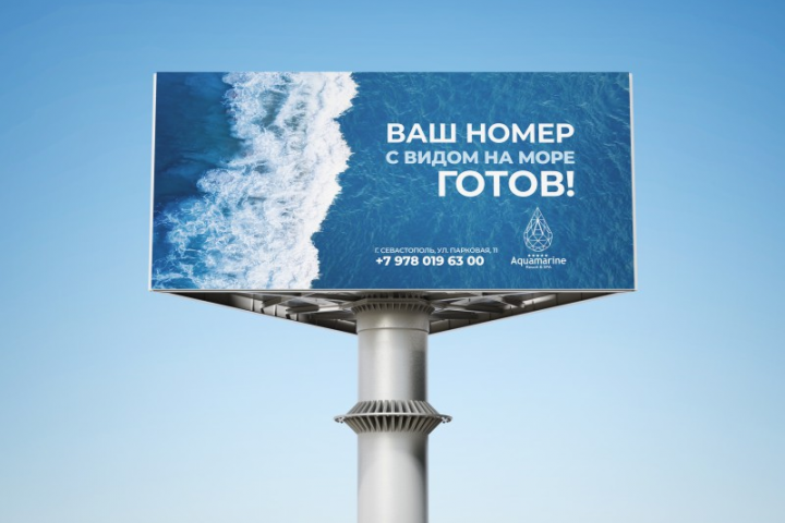 Дизайн билборда для Отеля "Аквамарин"