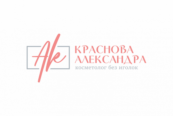 Косметолог Краснова Александра