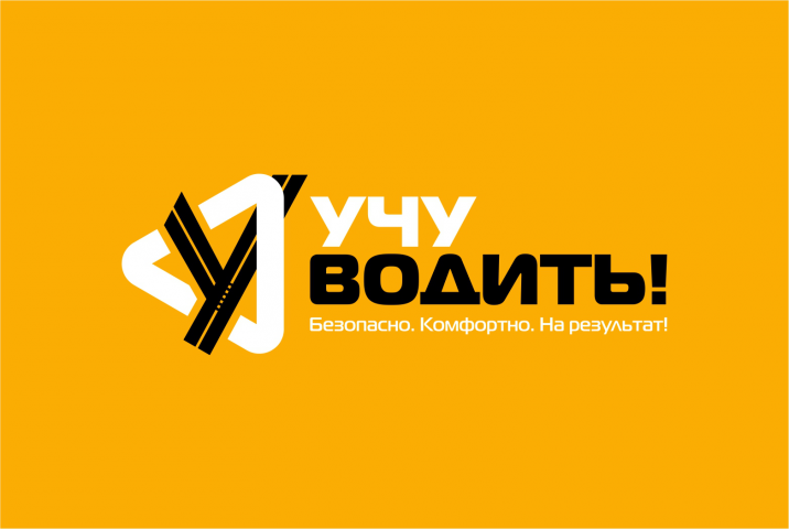 Учу Водить!