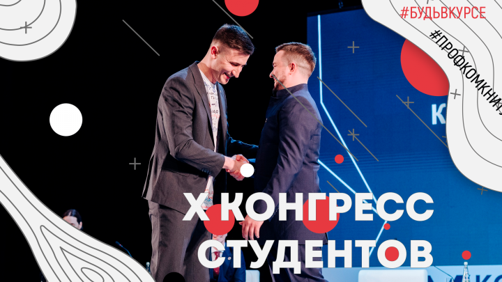X Конференция | Выборы президента лиги