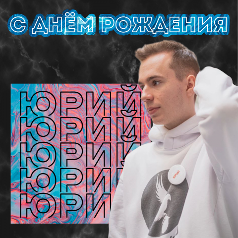 Банер на ДР