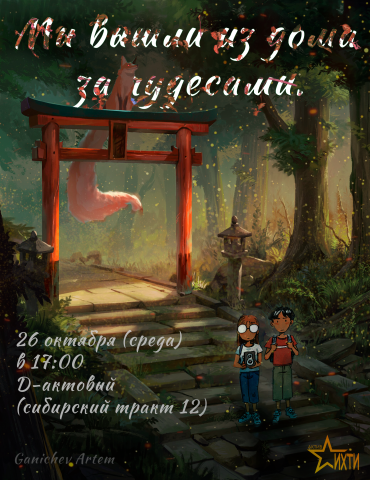 Плакат на ДП