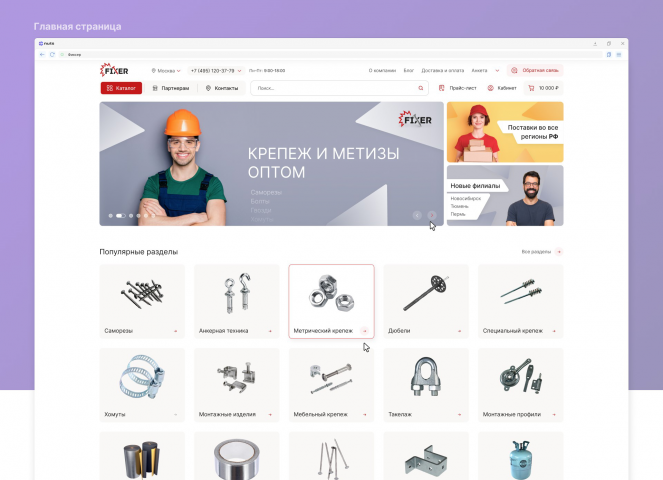 Фиксер. Интернет магазин