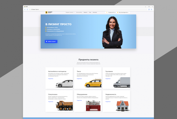 Лизинговый сервис