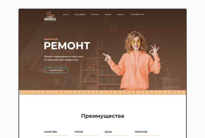 САйт строителей