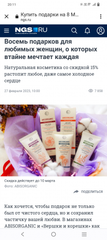 Восемь подарков для любимых женщин