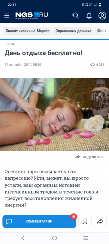 День отдыха бесплатно!