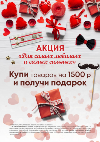 Слоган по акции и текст для листовки