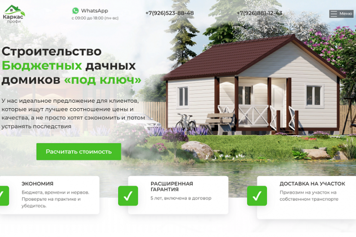 "Каркас профи" Строительство Бюджетных дачных домиков «под ключ»