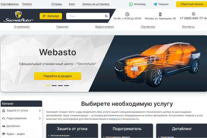 «Секрет-Авто»