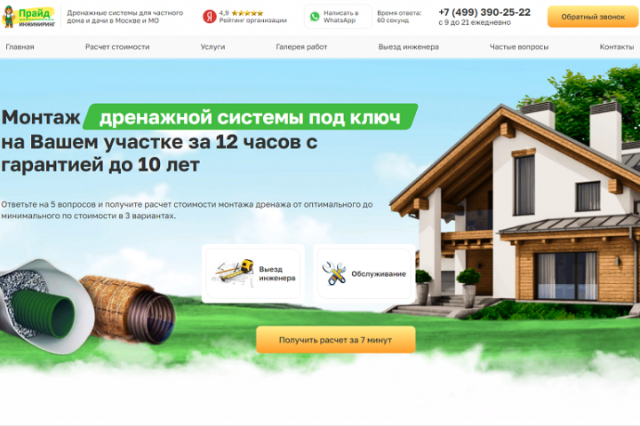 Монтаж  дренажной системы под ключ