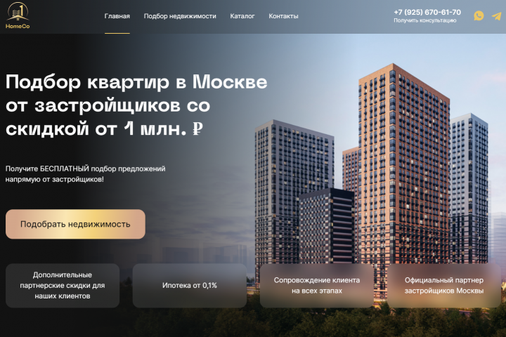 Подбор квартир в Москве от застройщиков